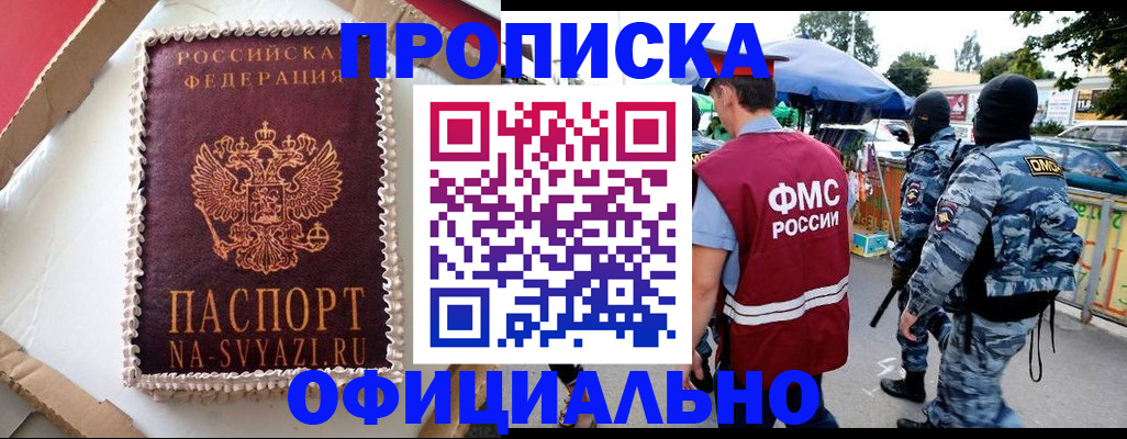 временная регистрация купить в Майкопе