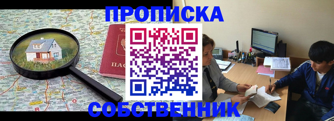 прописка ребенка в Майкопе