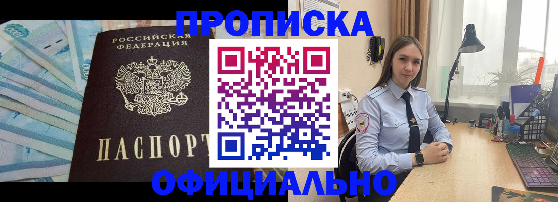 купить прописку в Майкопе